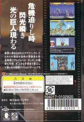Ultraman: Hikari No Kuni No Shisha - WonderSwan Color (Japan)