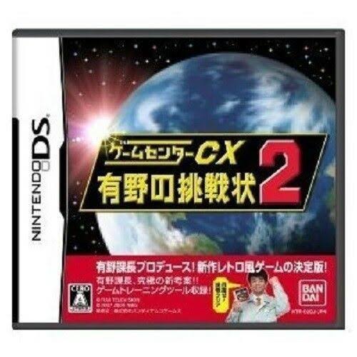 Game: Nintendo DS Game Center CX Arino No Chousenjou 2