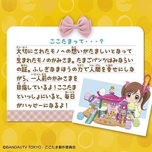 Secret Cocotama Big Cocotama House