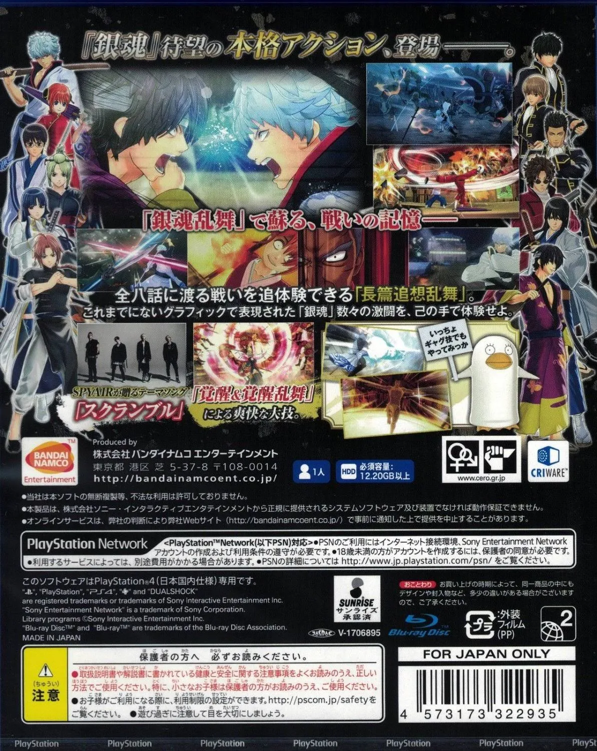 Gintama [PS4 game]