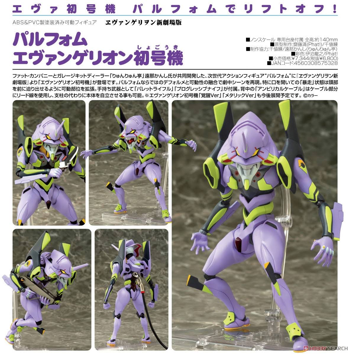 Evangelion Unit-01 Parfom - Rebuild of Evangelion