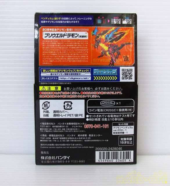 Bandai Digimon Pendulum Ver 20th Black Beelzemon from Japan