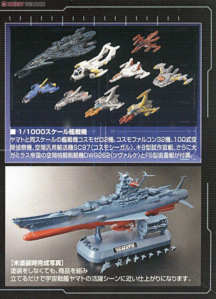 Space Battleship Yamato 2199 Cosmo REVERSE Ver.
